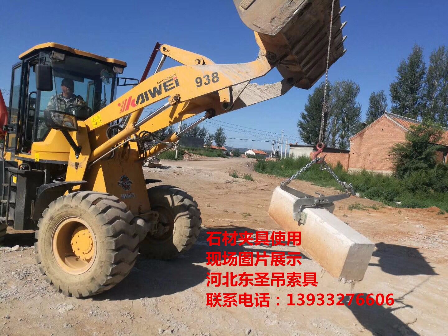 石材大板夾使用現(xiàn)場拍攝照片--河北東圣吊索具制造有限公司--小型攪拌機|石材夾具、液壓堆高車|手動叉車
