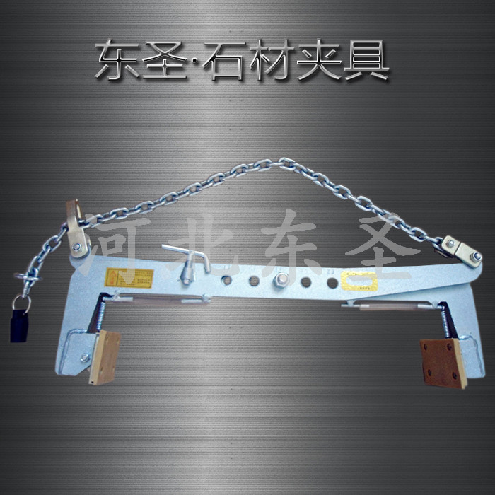 電鍍石材夾具正面展示圖片--河北東圣吊索具制造有限公司--小型攪拌機|石材夾具|液壓堆高車|手動叉車