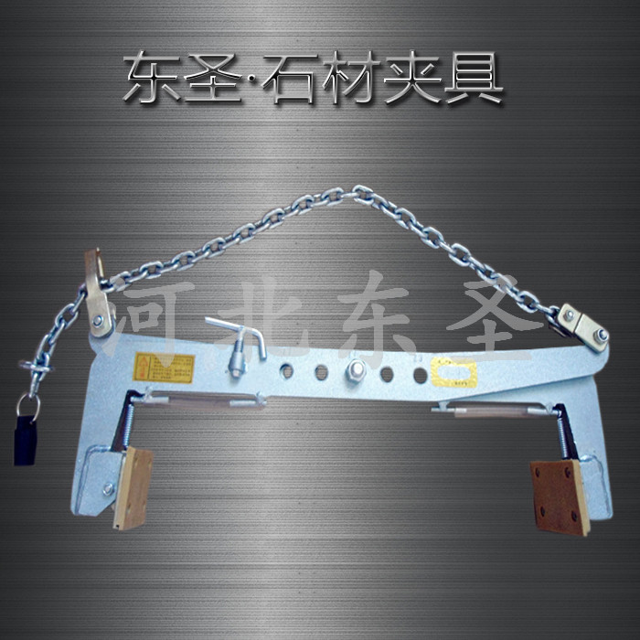 吊石材夾具產(chǎn)品整體實拍照片--河北東圣吊索具制造有限公司--石材夾具|小型攪拌機(jī)|液壓堆高車|手動叉車